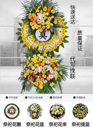 山东济宁金乡县肖云镇郑小楼村花圈代送